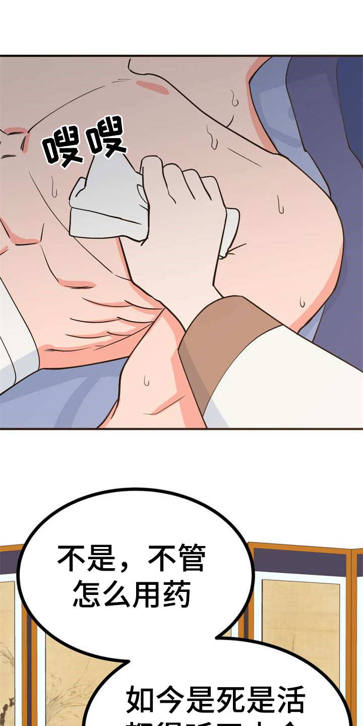 梅中香 第5章：照顾 第13页