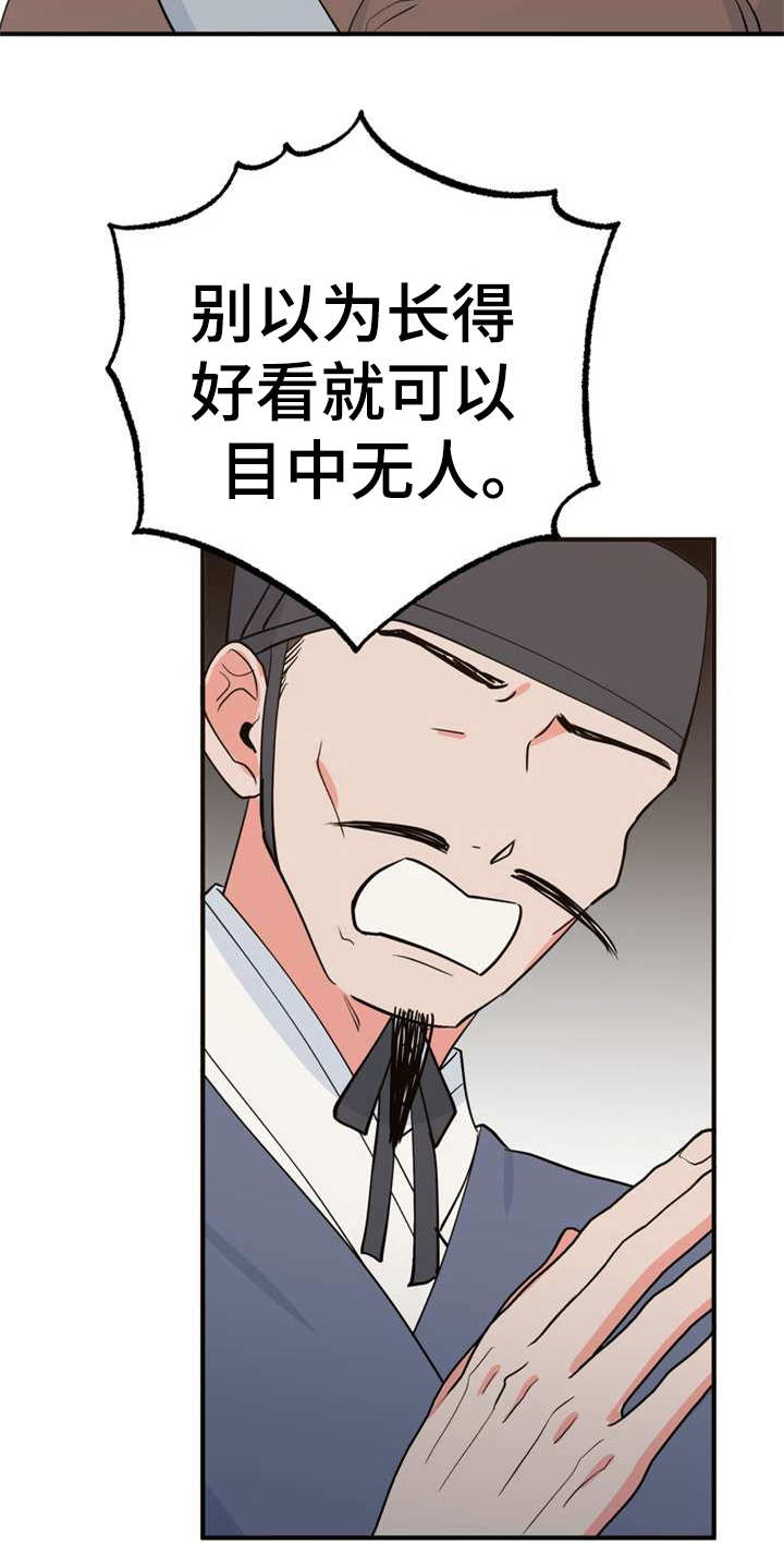 梅中香 第5章：照顾 第18页