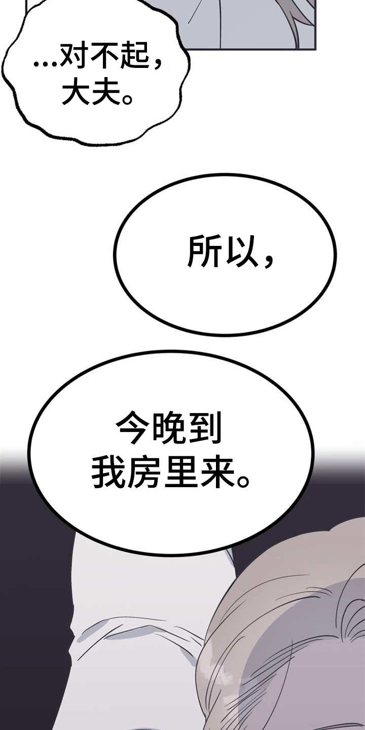 梅中香 第5章：照顾 第20页