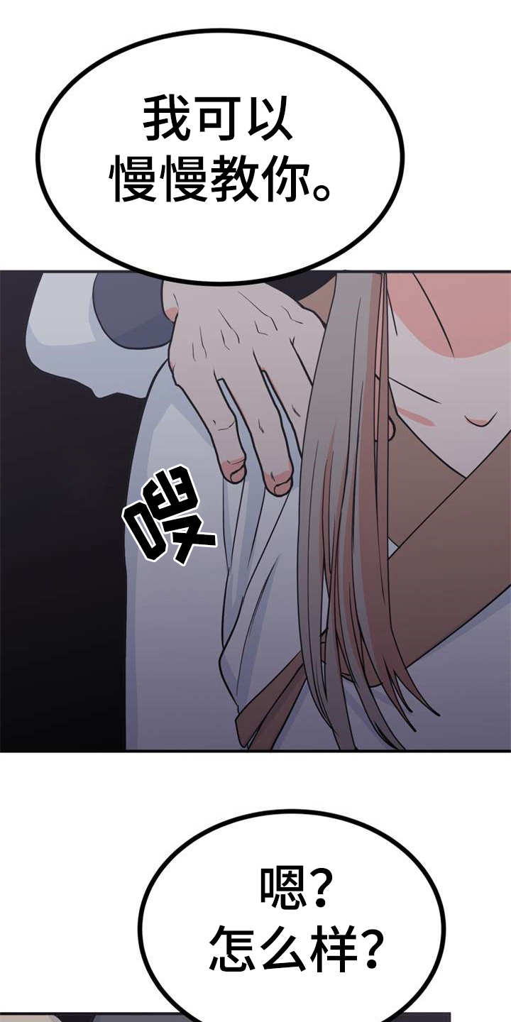 梅中香 第5章：照顾 第23页