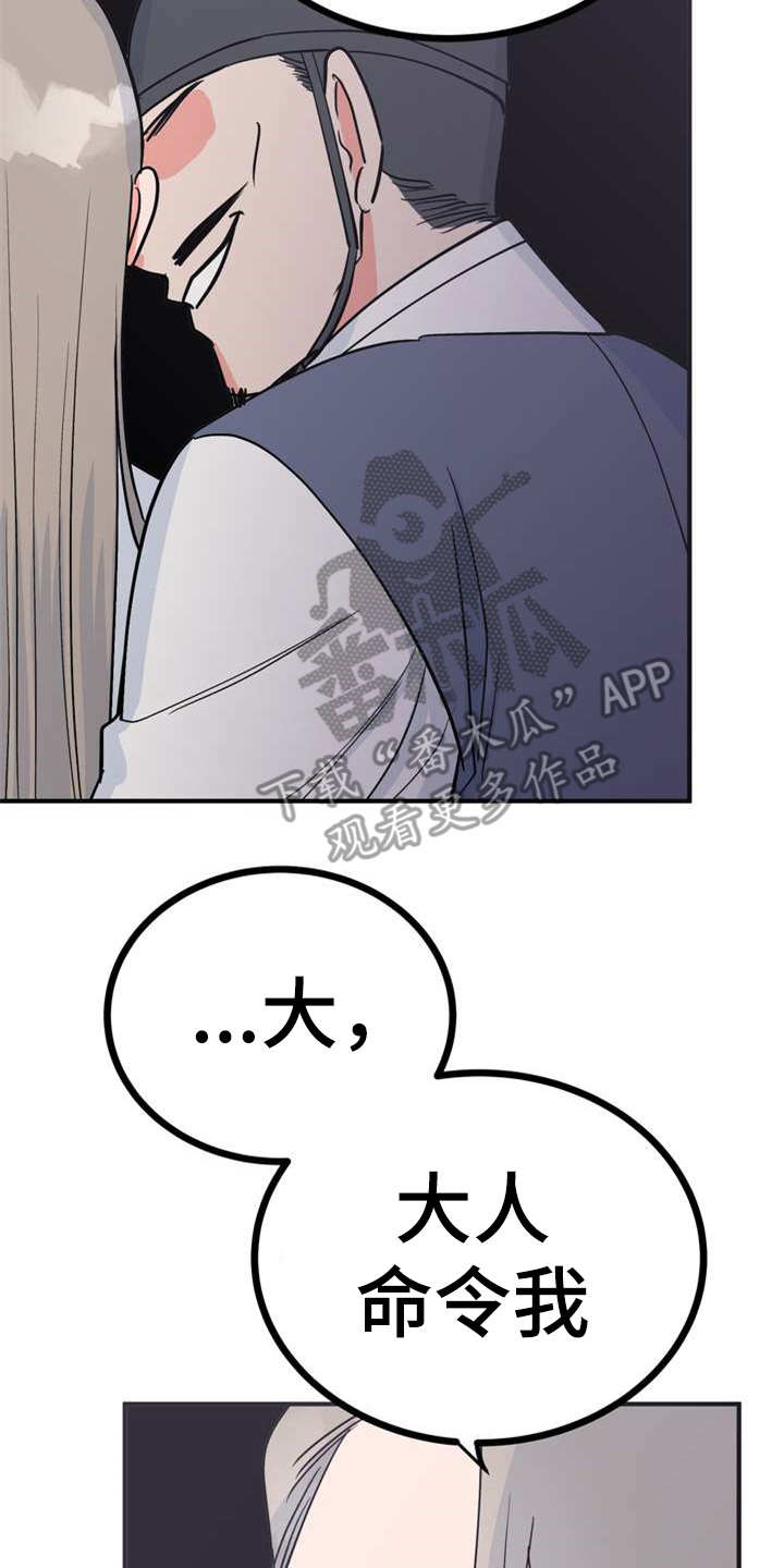 梅中香 第5章：照顾 第24页