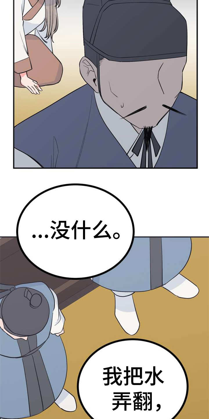 梅中香 第5章：照顾 第30页