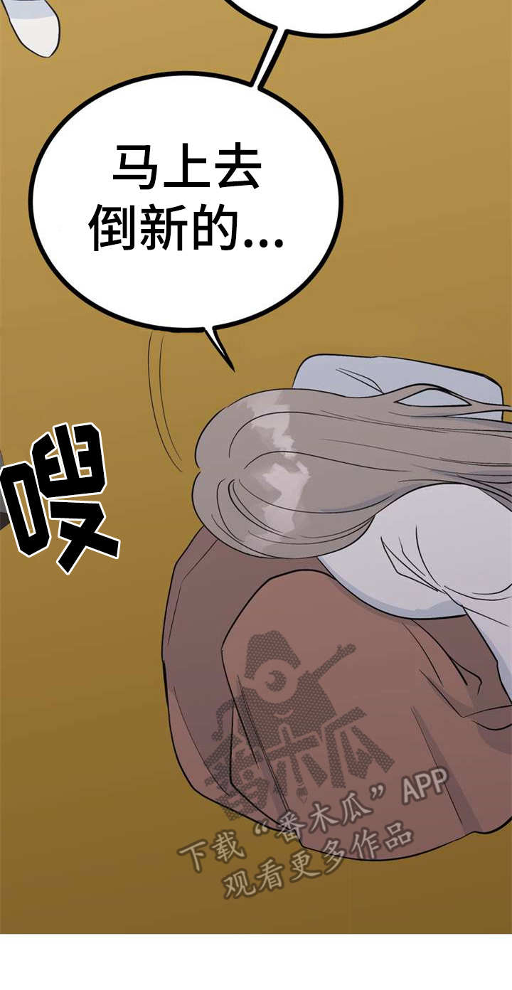 梅中香 第5章：照顾 第31页