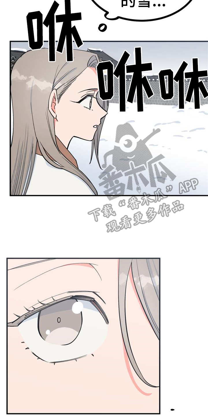 梅中香 第6章：多管闲事 第2页