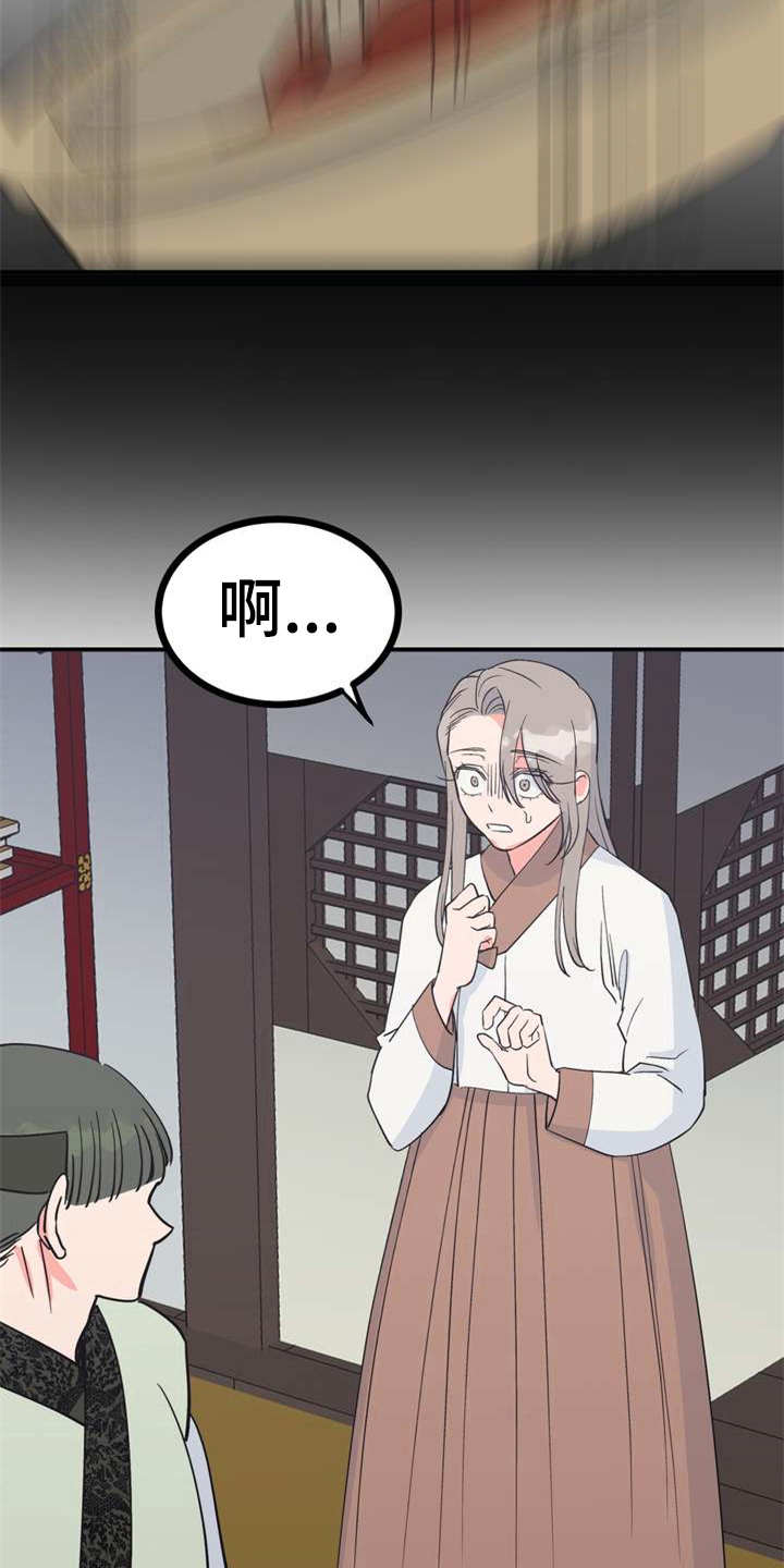 梅中香 第6章：多管闲事 第17页
