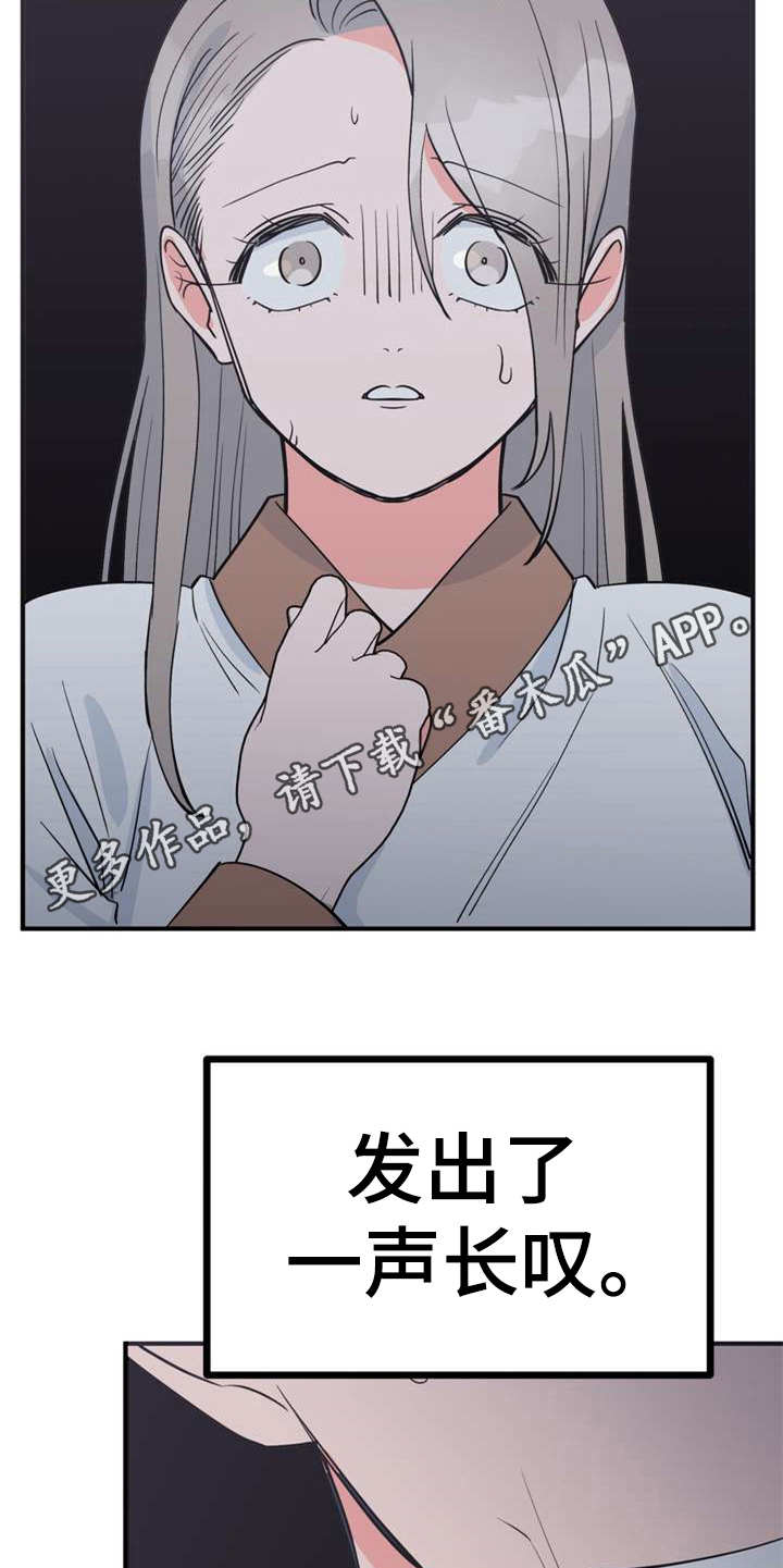 梅中香 第6章：多管闲事 第19页