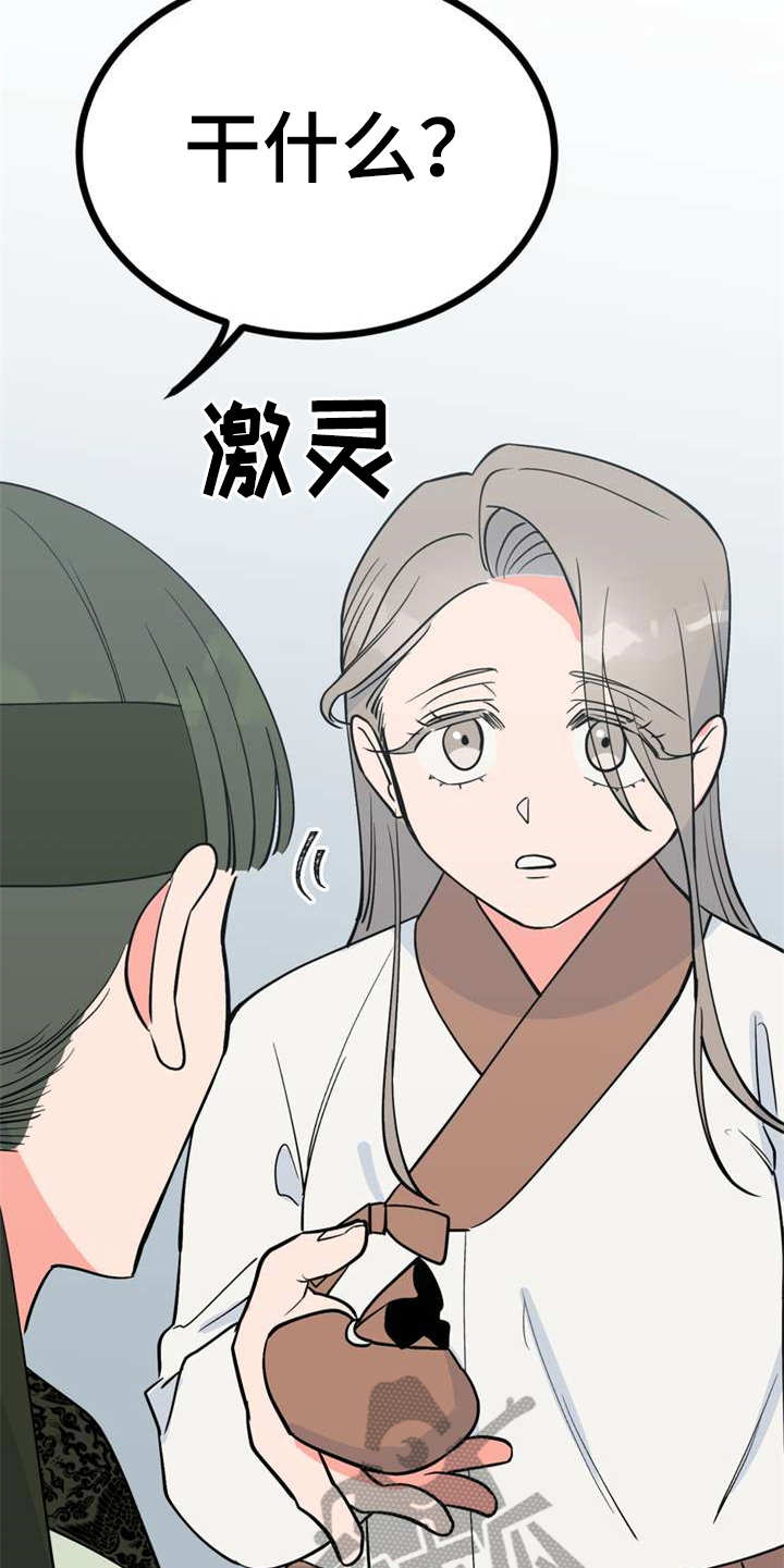 梅中香 第6章：多管闲事 第5页