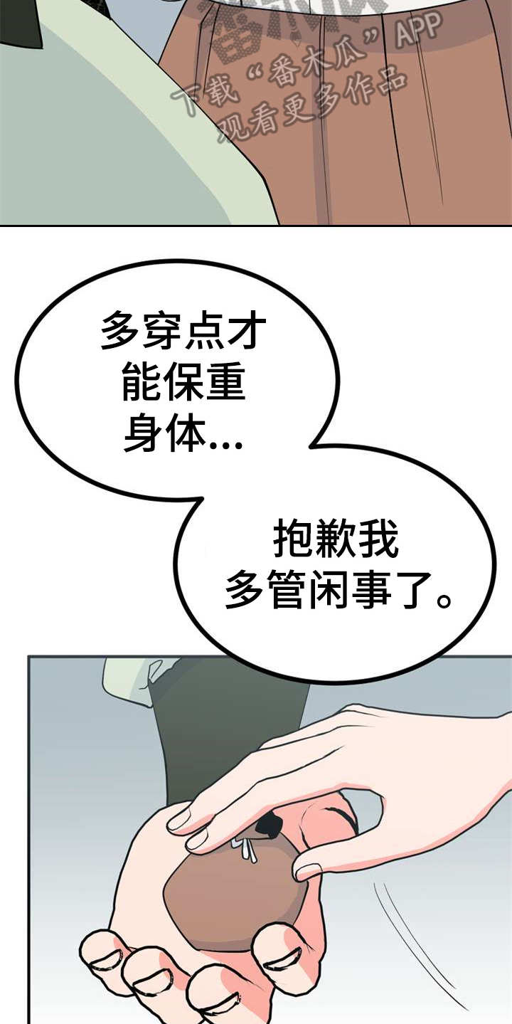 梅中香 第6章：多管闲事 第6页