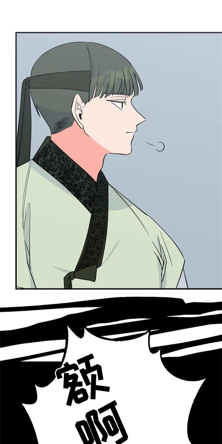 梅中香 第6章：多管闲事 第10页