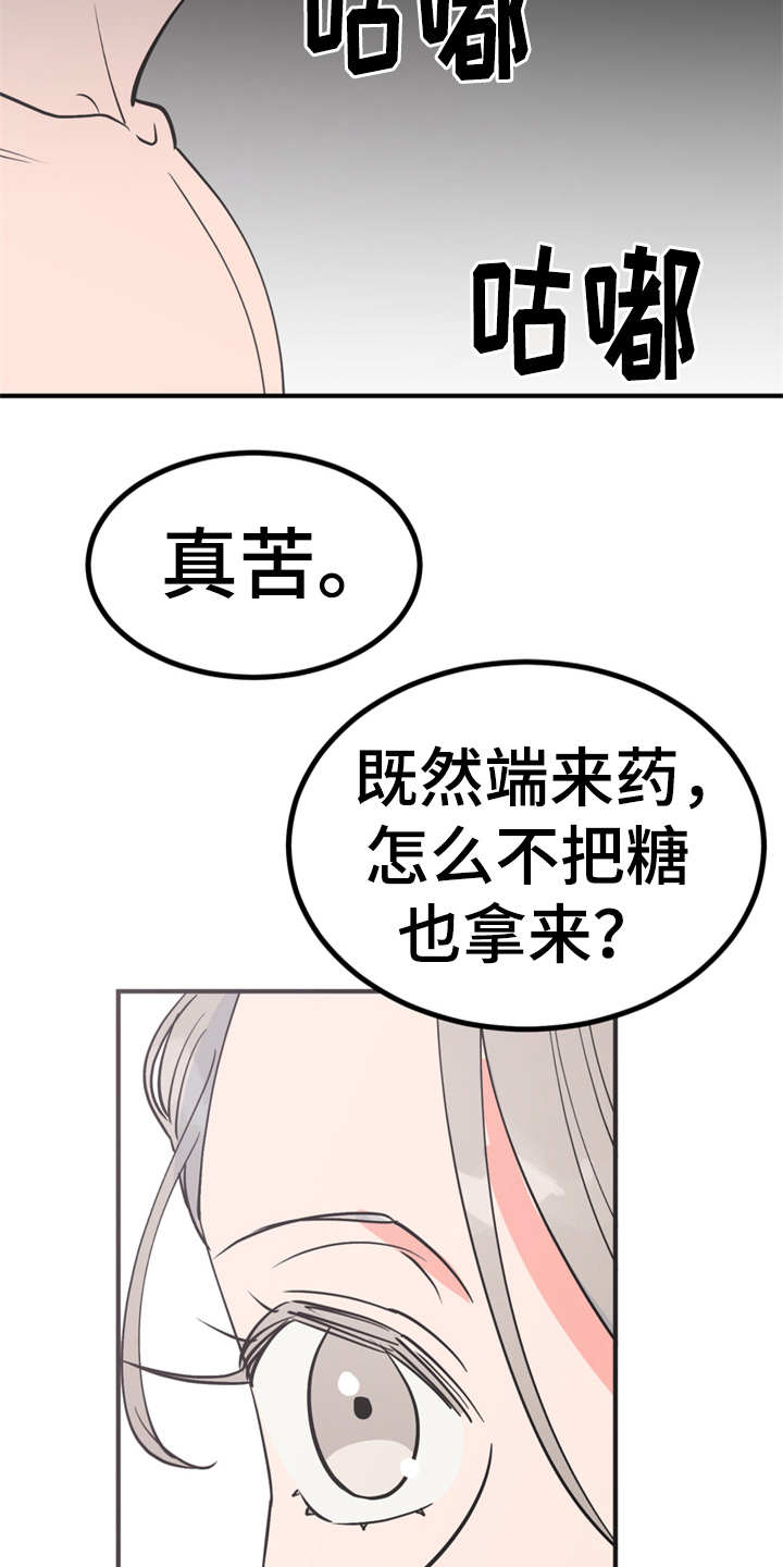 梅中香 第7章：战战兢兢 第20页