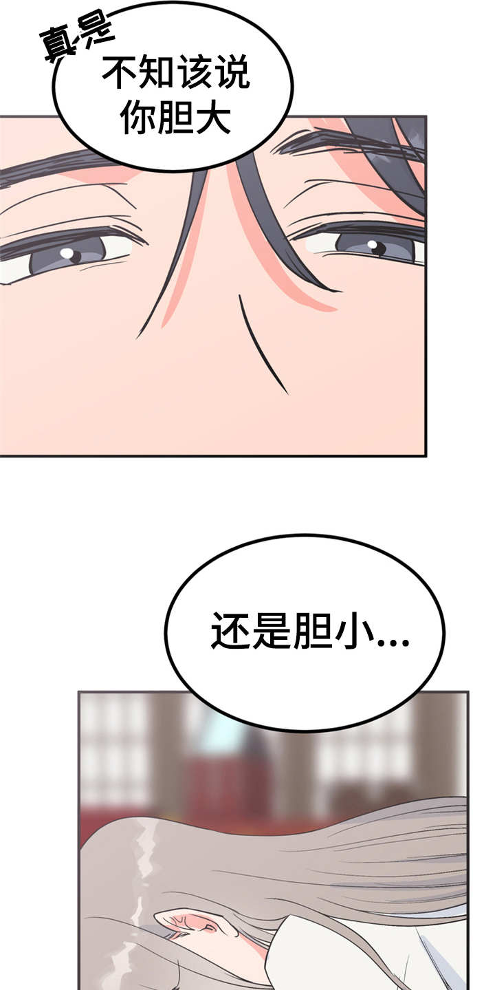 梅中香 第7章：战战兢兢 第22页