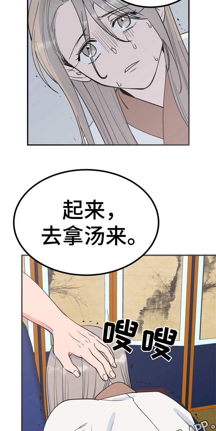 梅中香 第8章：哆嗦 第9页