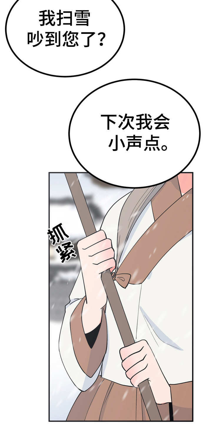 梅中香 第9章：很甜 第21页