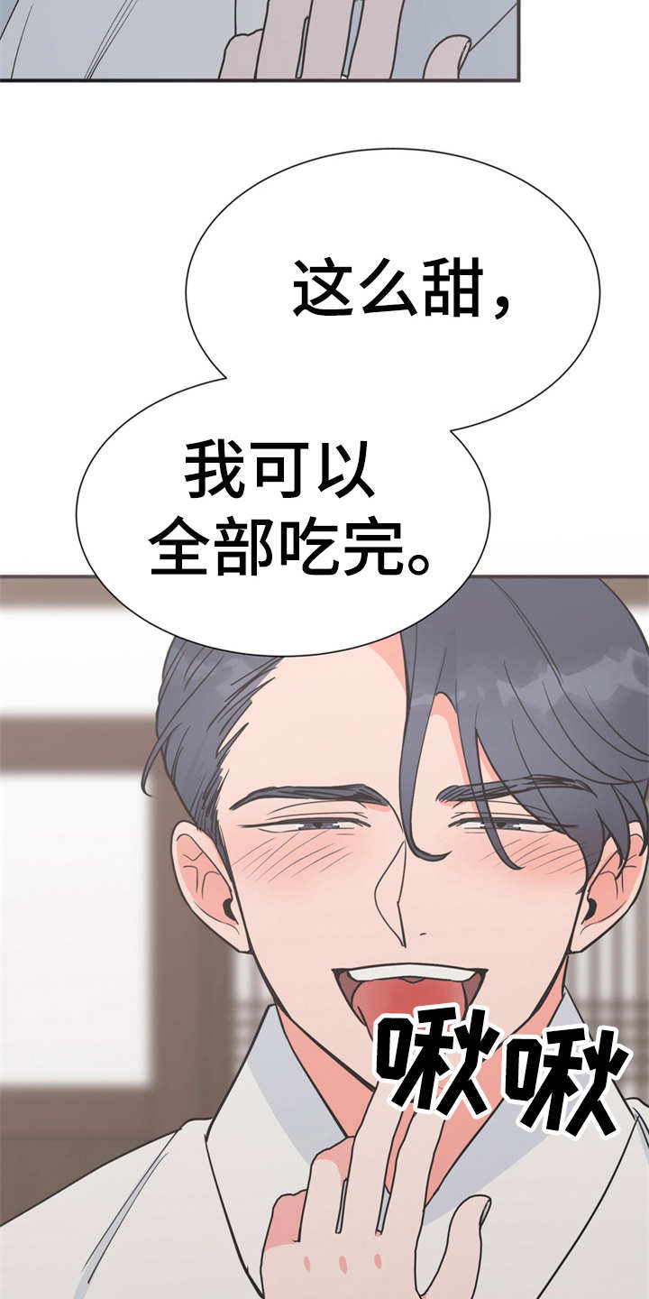 梅中香 第9章：很甜 第7页