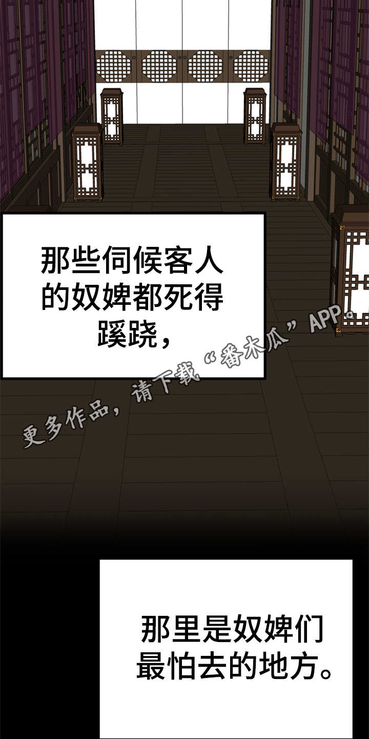 梅中香 第10章：传闻 第12页
