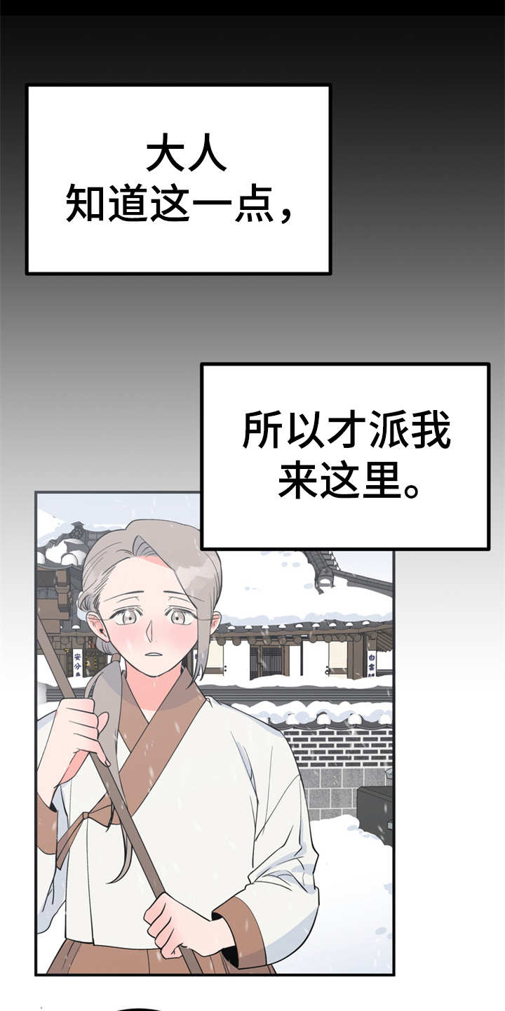 梅中香 第10章：传闻 第13页