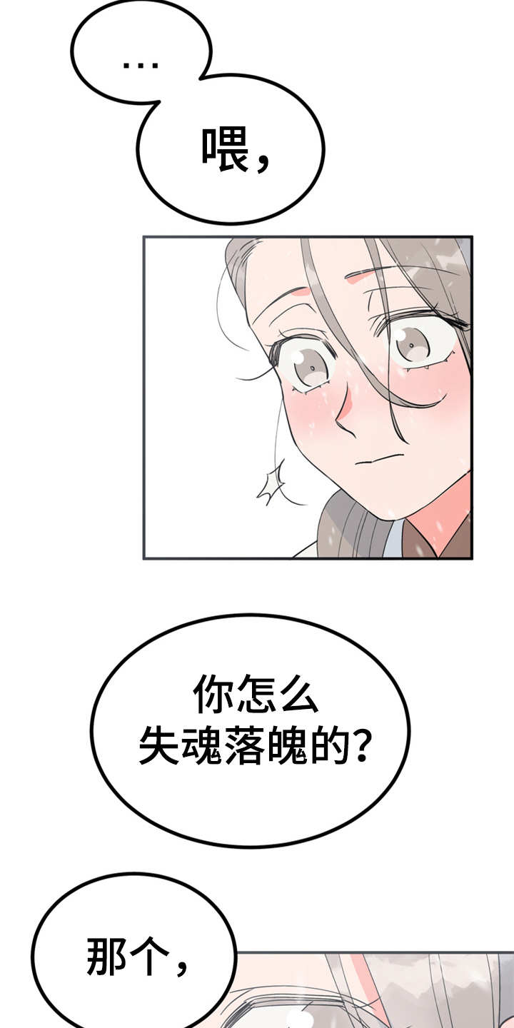 梅中香 第10章：传闻 第14页