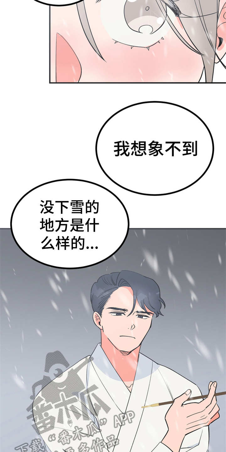 梅中香 第10章：传闻 第15页