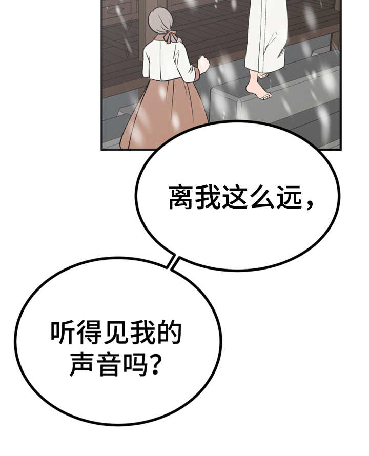 梅中香 第10章：传闻 第17页