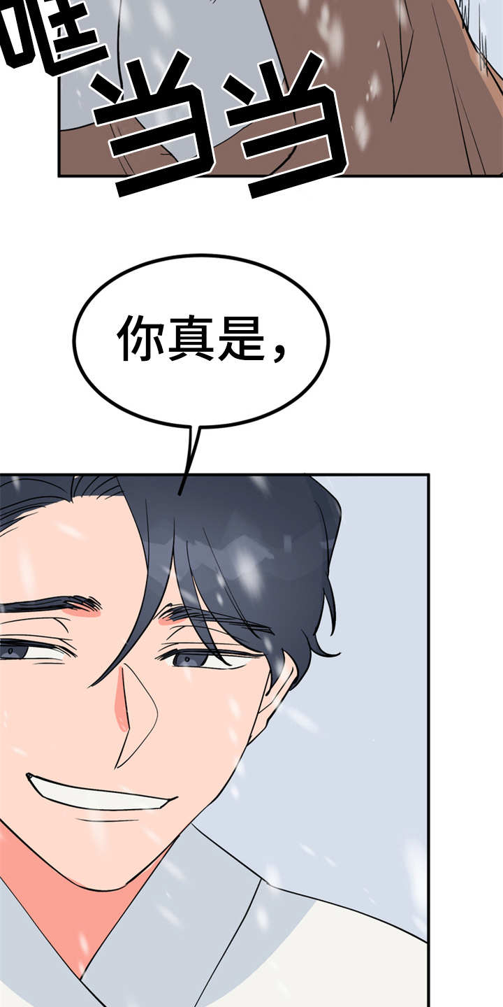 梅中香 第10章：传闻 第19页
