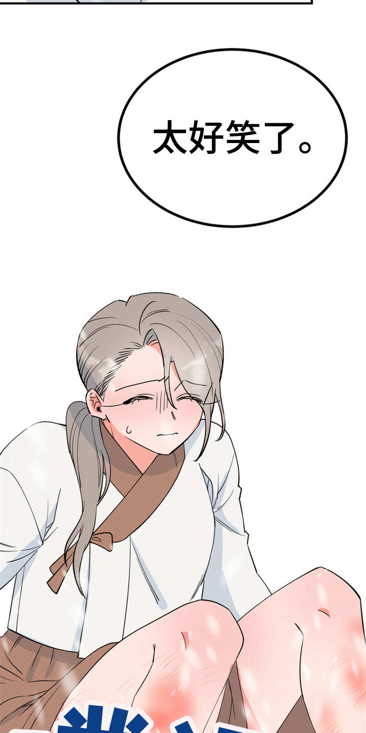 梅中香 第10章：传闻 第20页