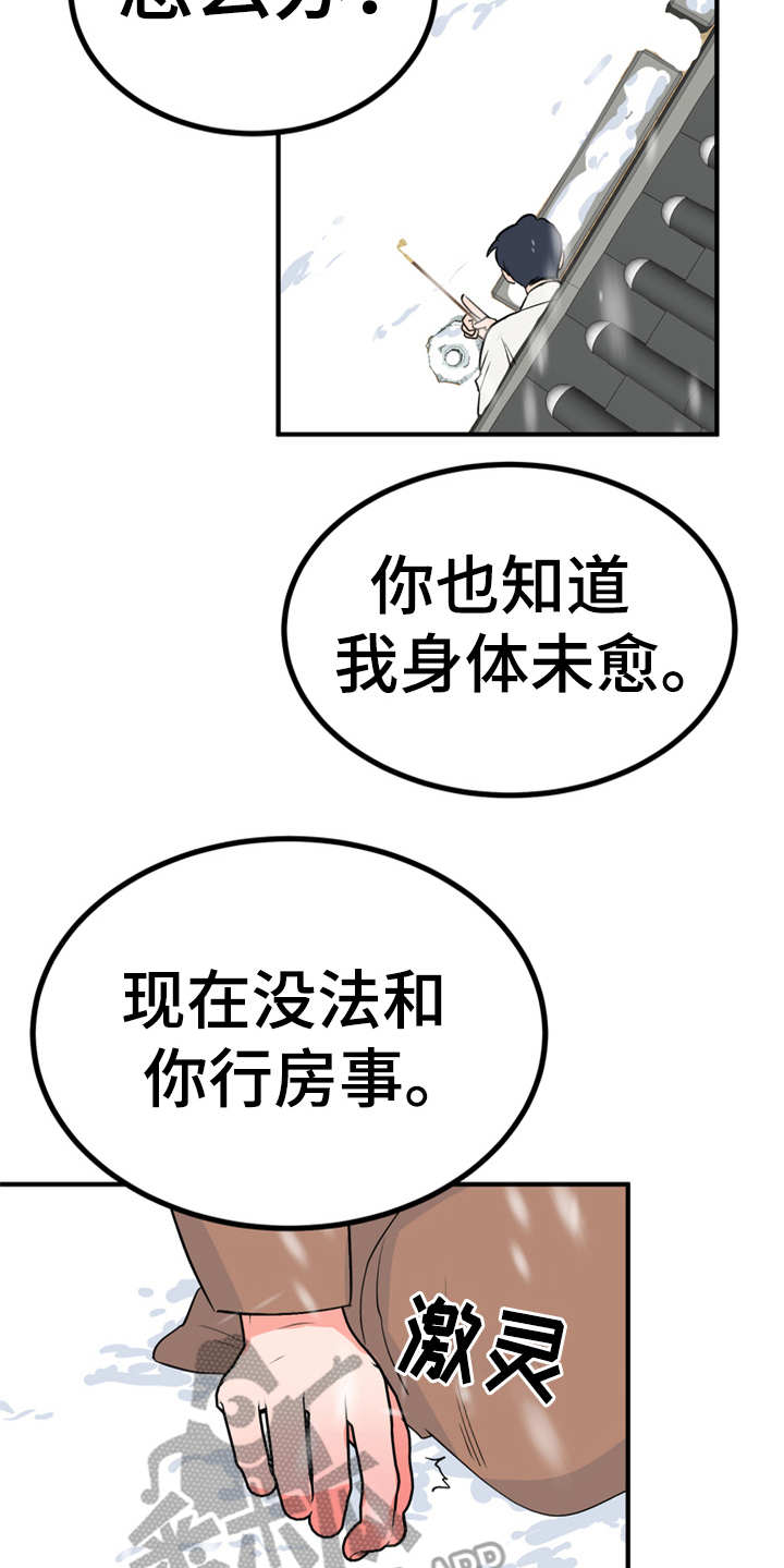 梅中香 第10章：传闻 第23页