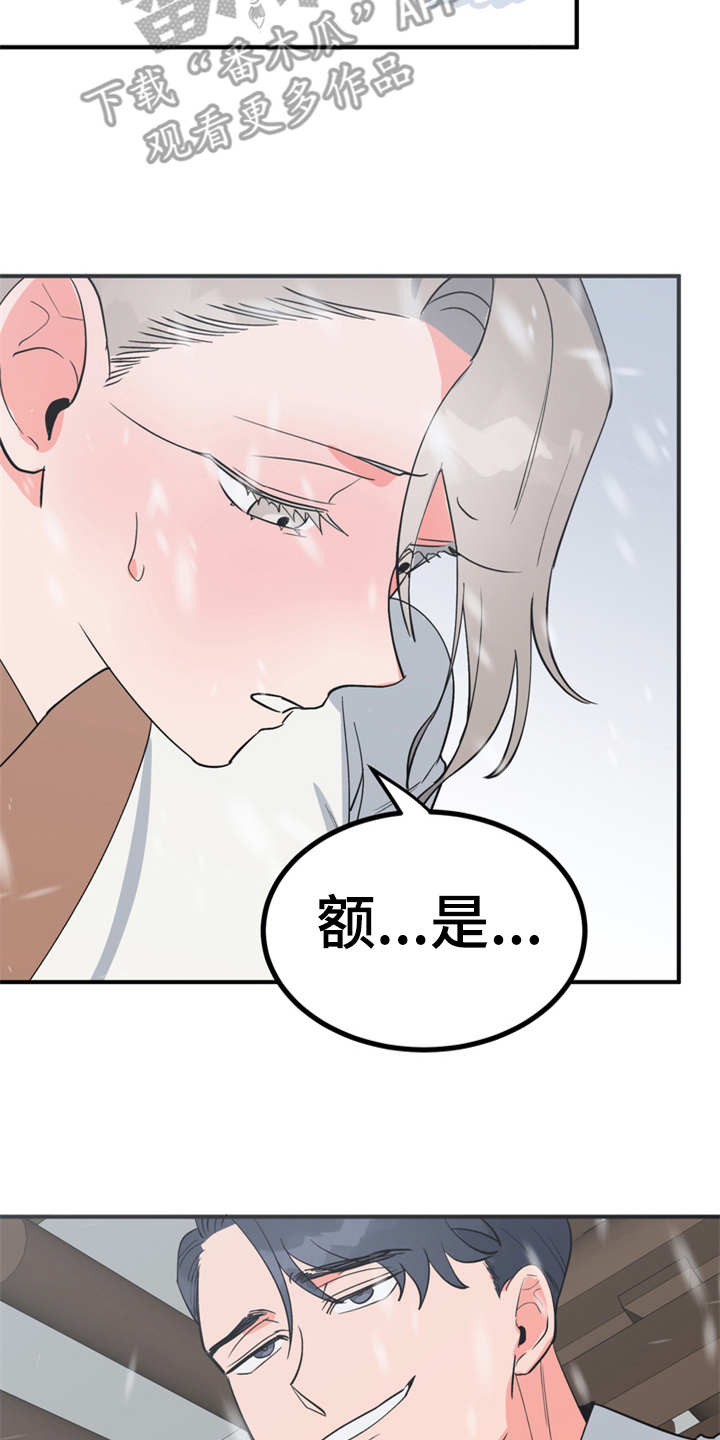 梅中香 第10章：传闻 第24页
