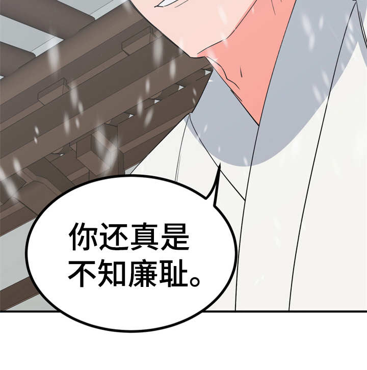 梅中香 第10章：传闻 第25页
