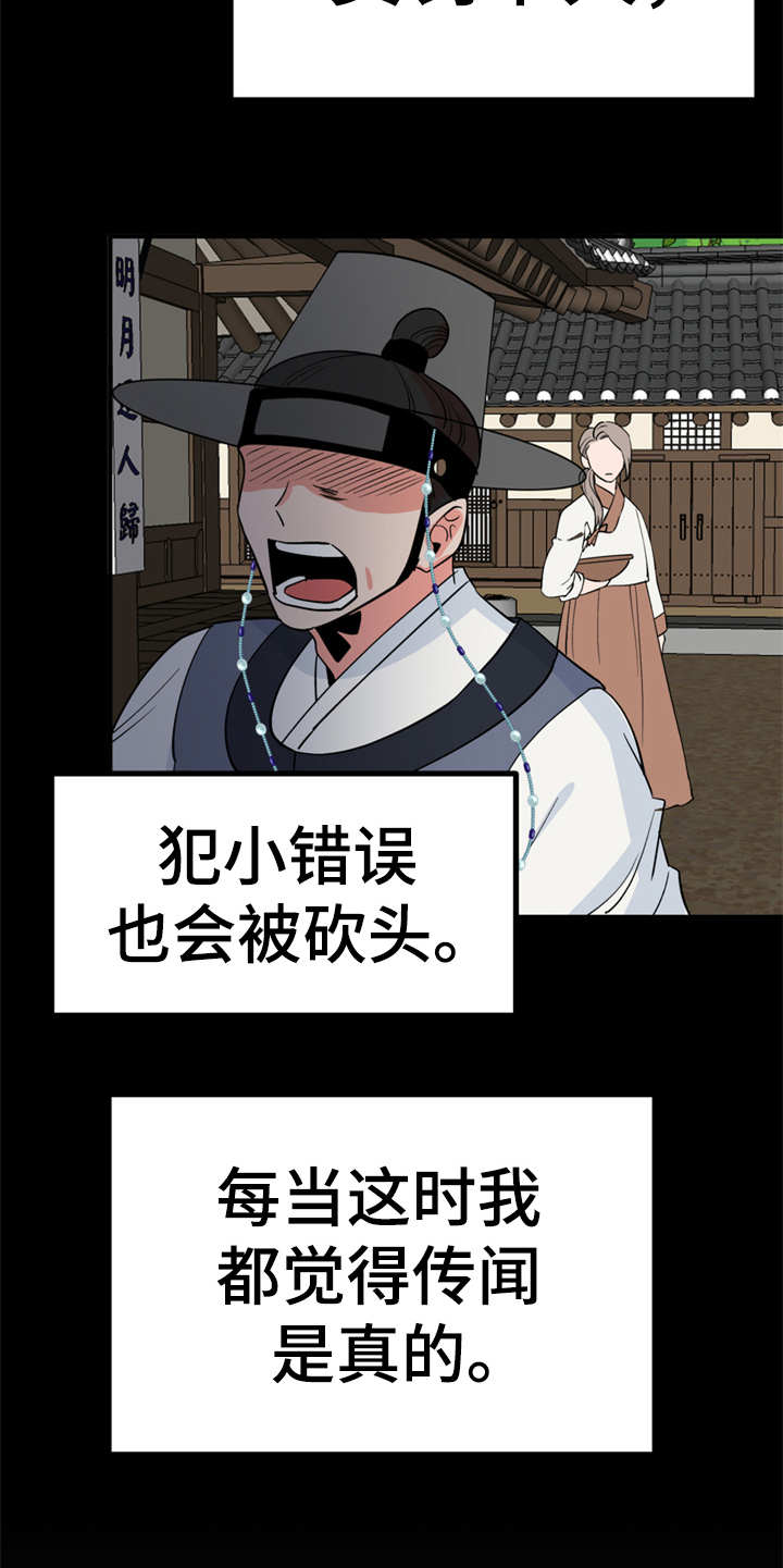 梅中香 第10章：传闻 第10页