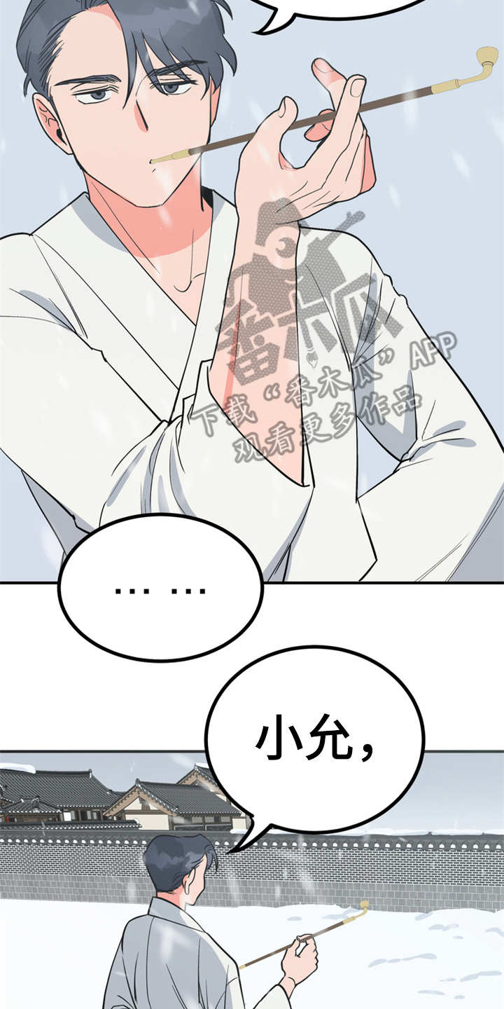 梅中香 第11章：很有趣 第2页