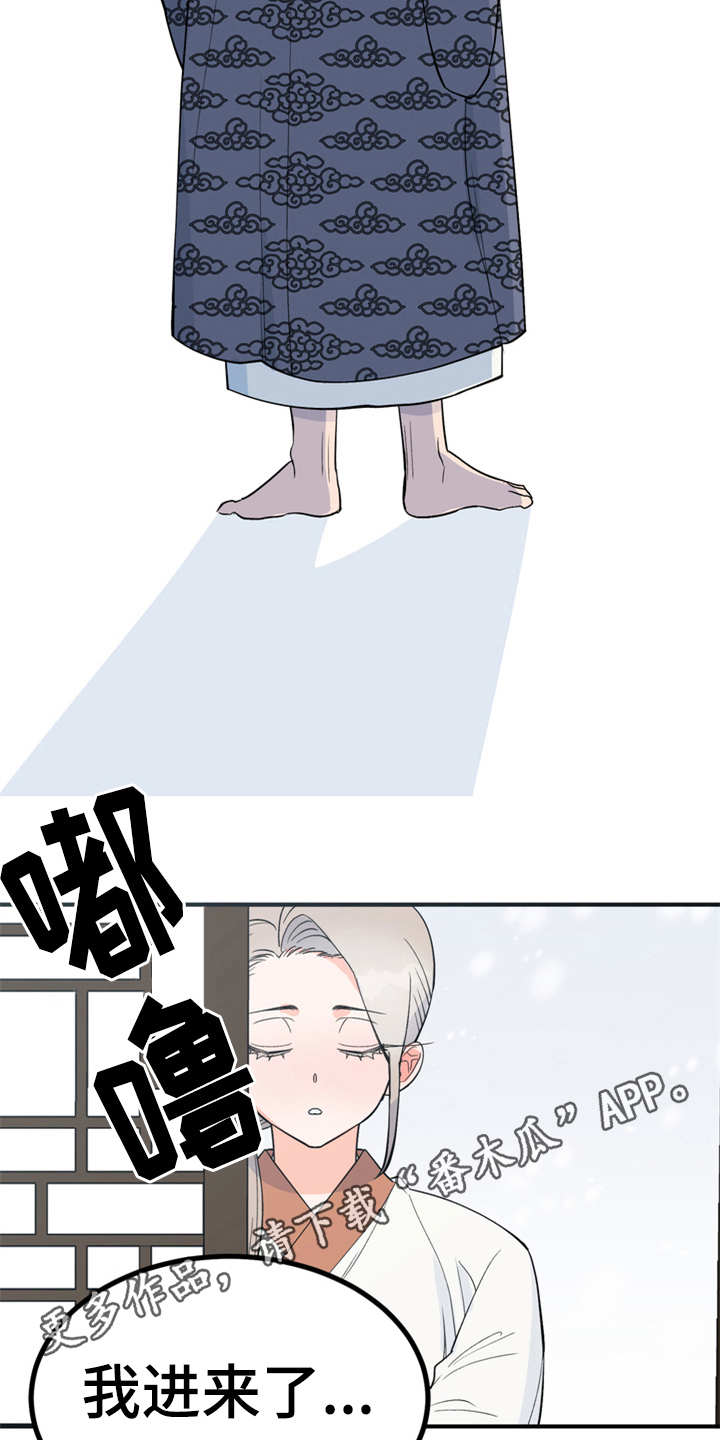梅中香 第11章：很有趣 第17页