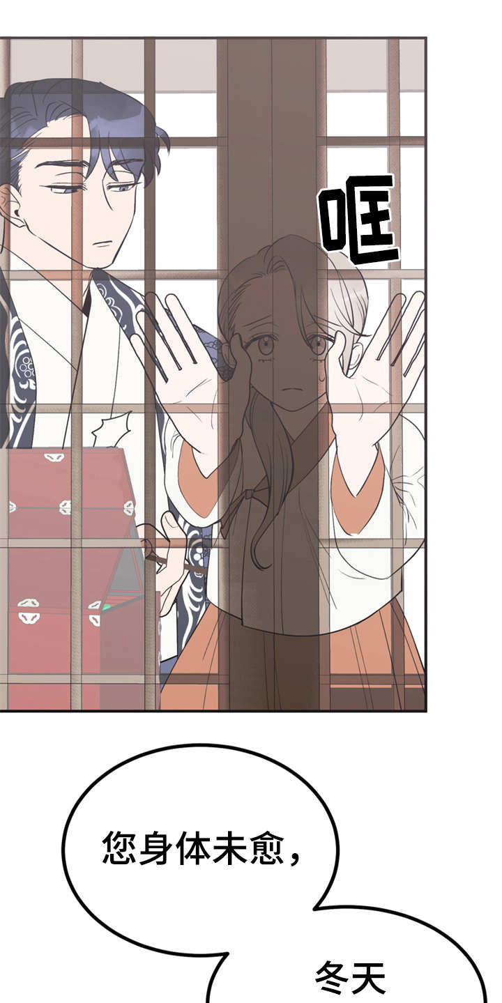 梅中香 第11章：很有趣 第21页