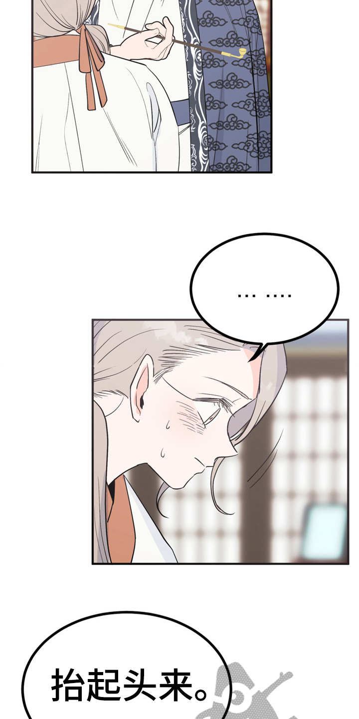 梅中香 第11章：很有趣 第23页
