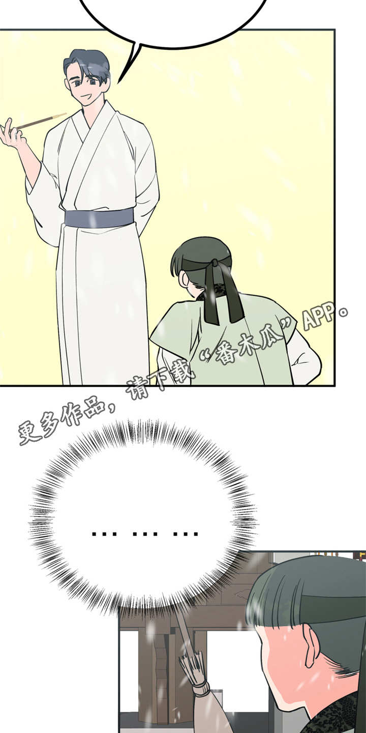 梅中香 第11章：很有趣 第7页