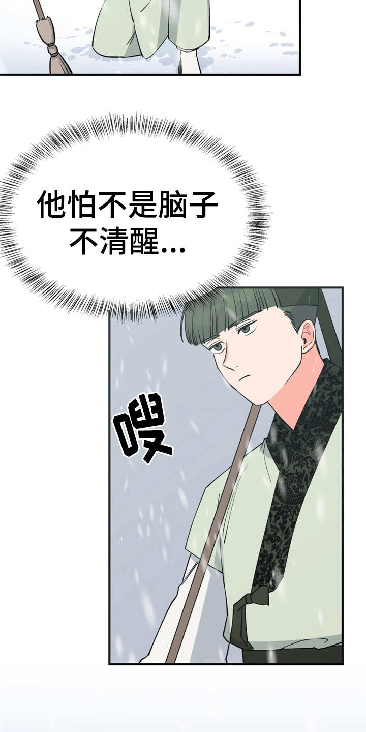 梅中香 第11章：很有趣 第9页
