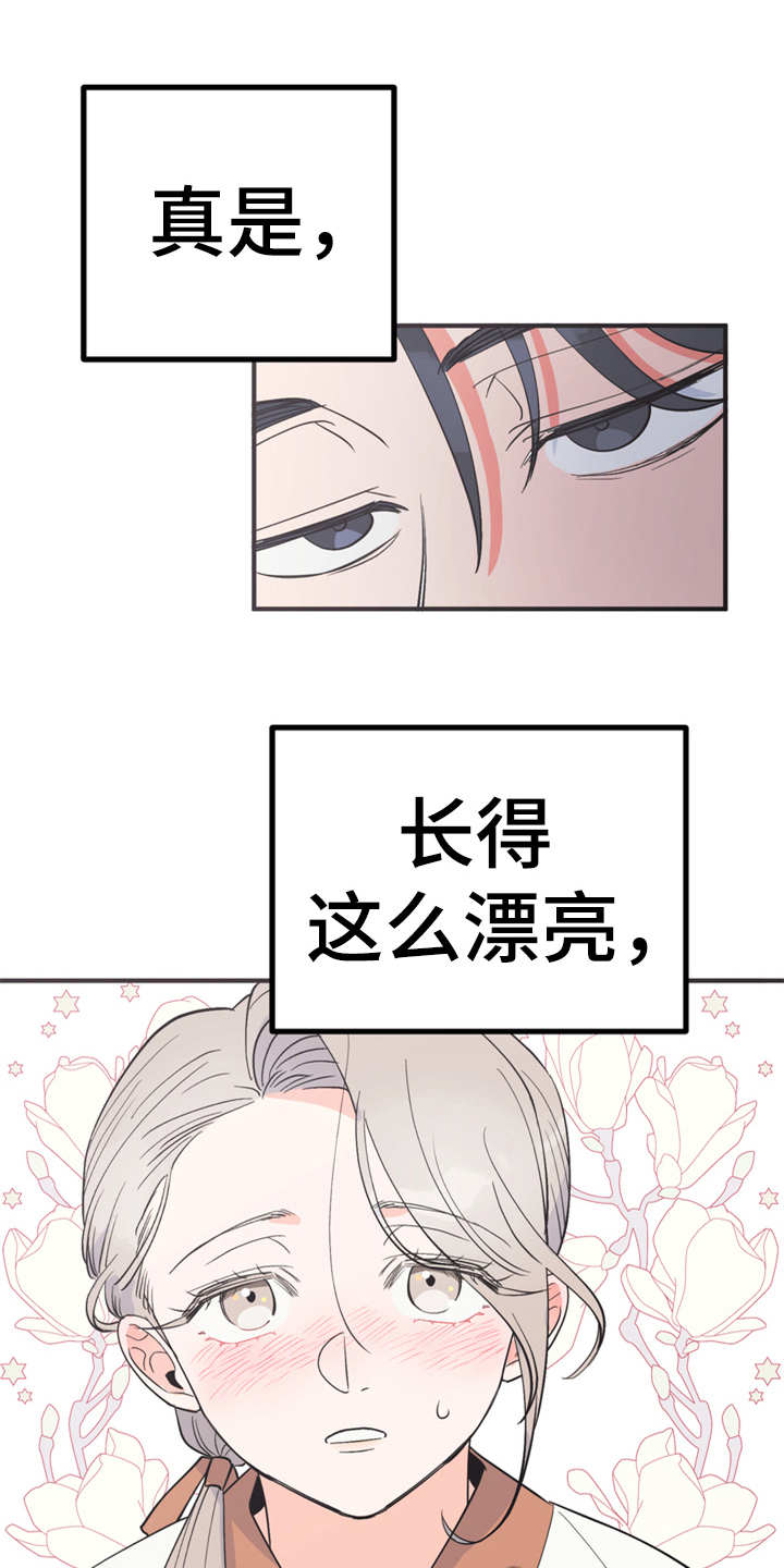 梅中香 第12章：小点心 第1页