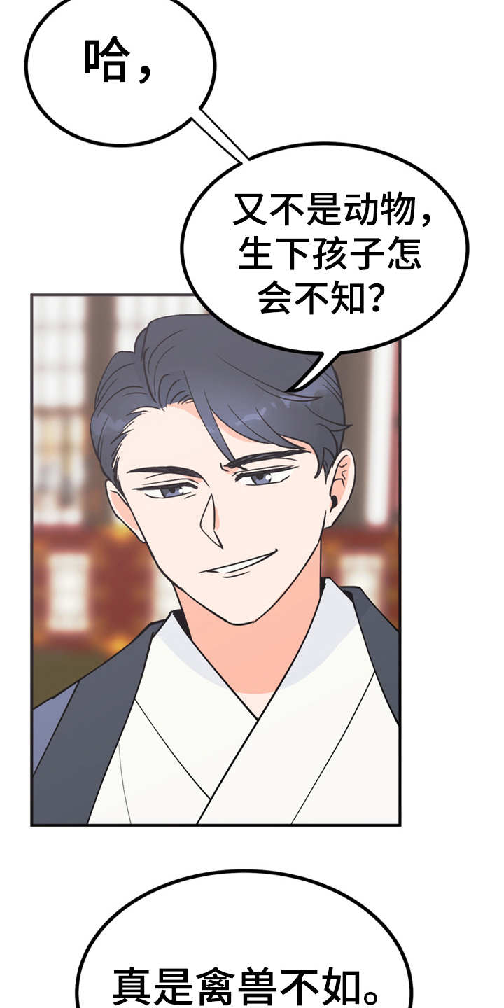 梅中香 第12章：小点心 第11页
