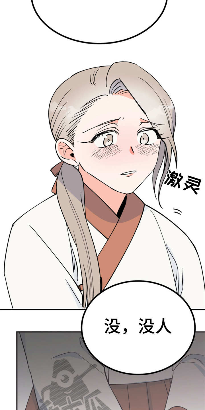梅中香 第12章：小点心 第12页