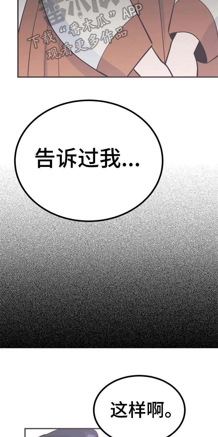 梅中香 第12章：小点心 第13页