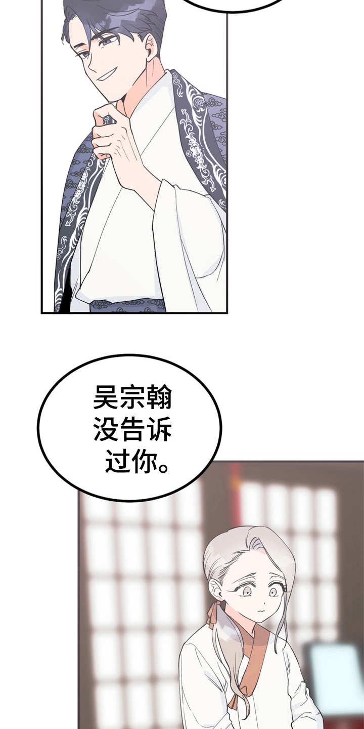 梅中香 第12章：小点心 第14页