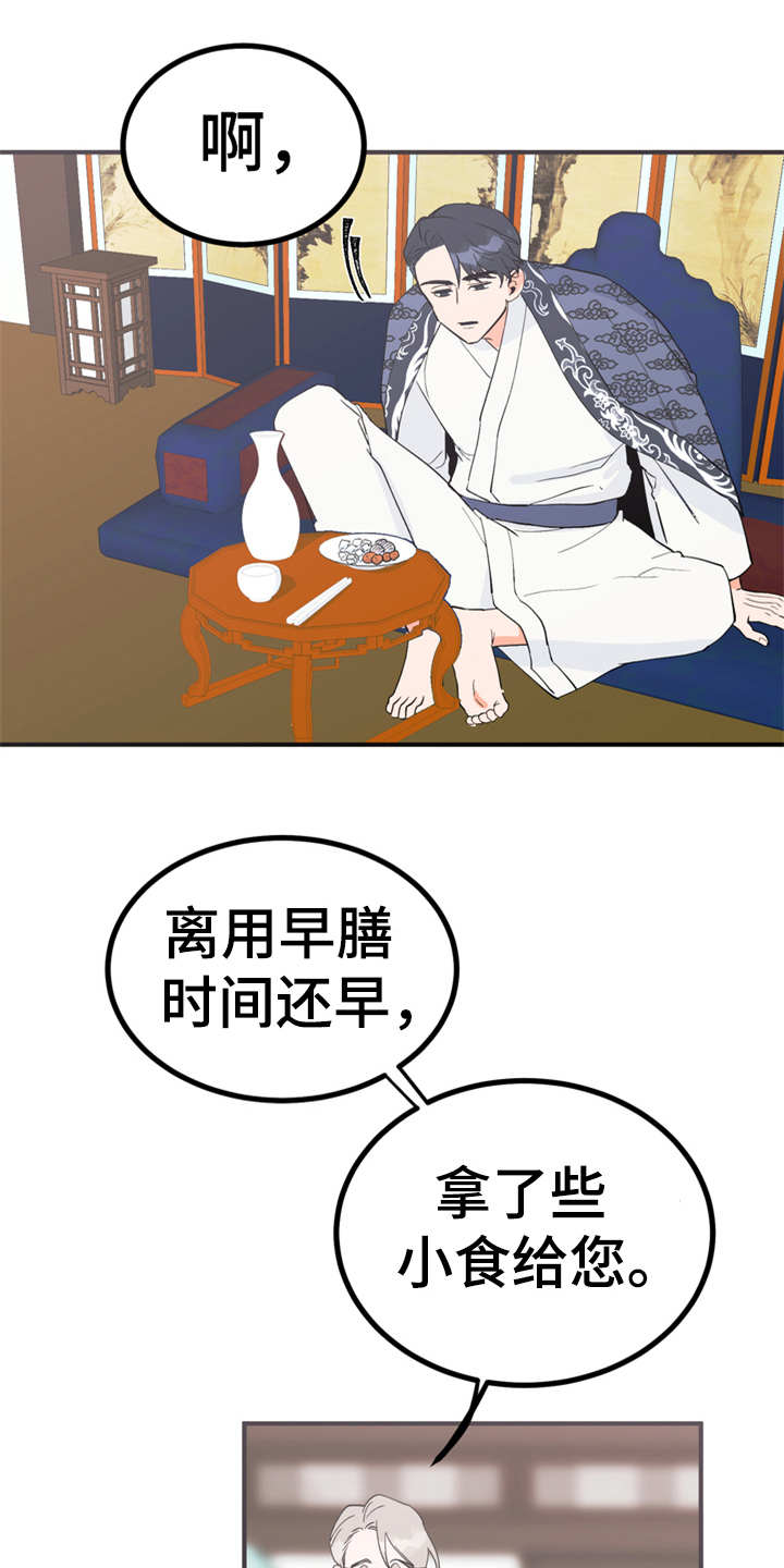 梅中香 第12章：小点心 第18页