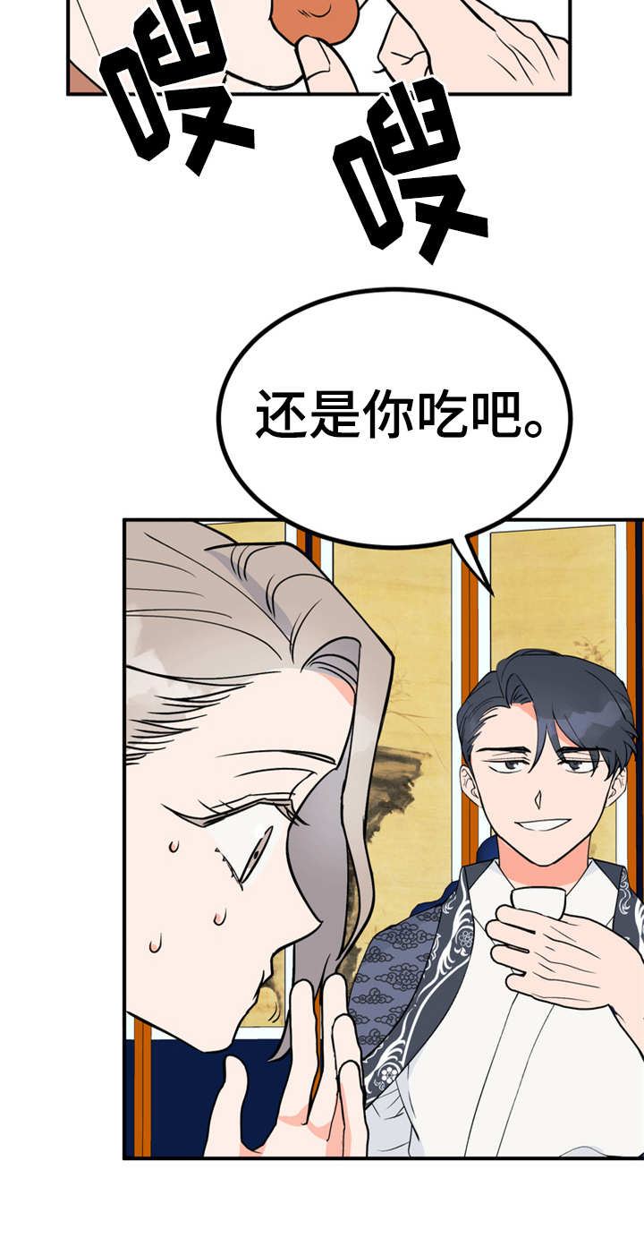 梅中香 第12章：小点心 第24页