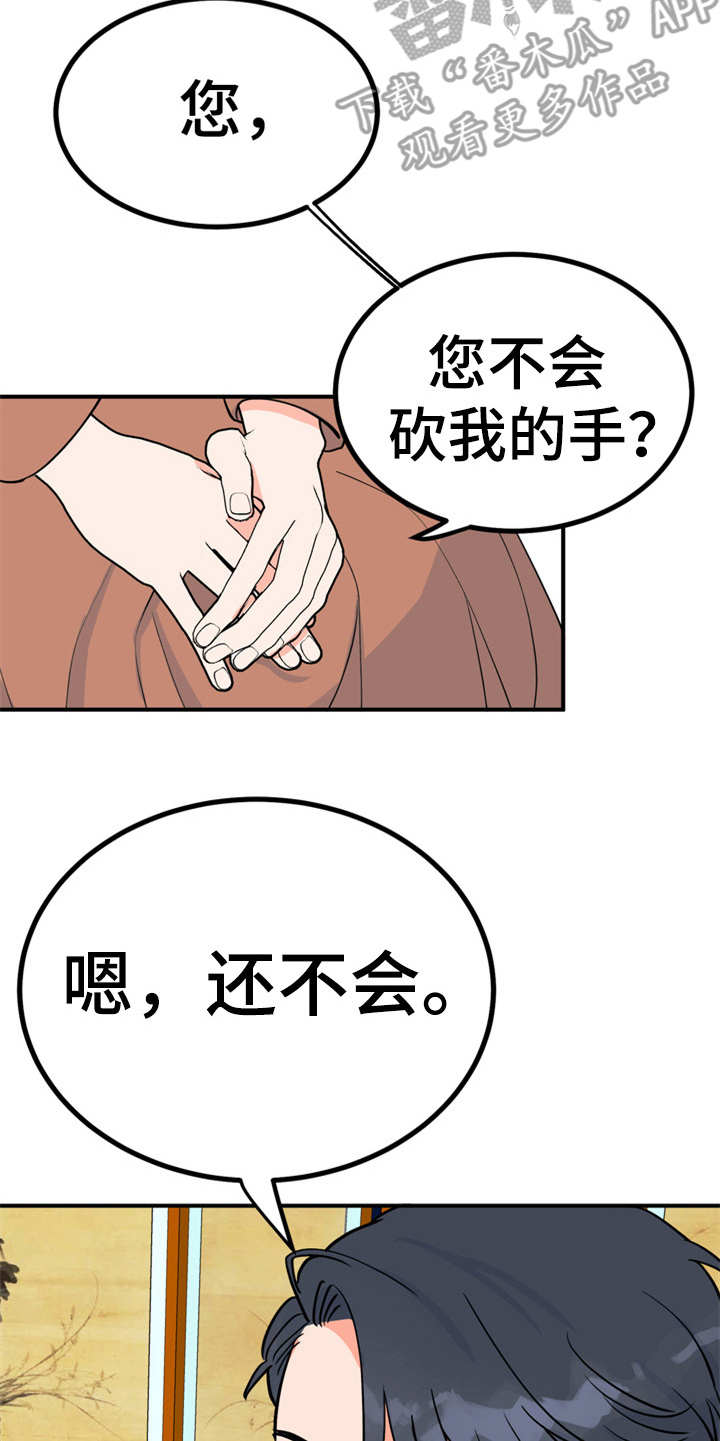 梅中香 第13章：喂食 第19页