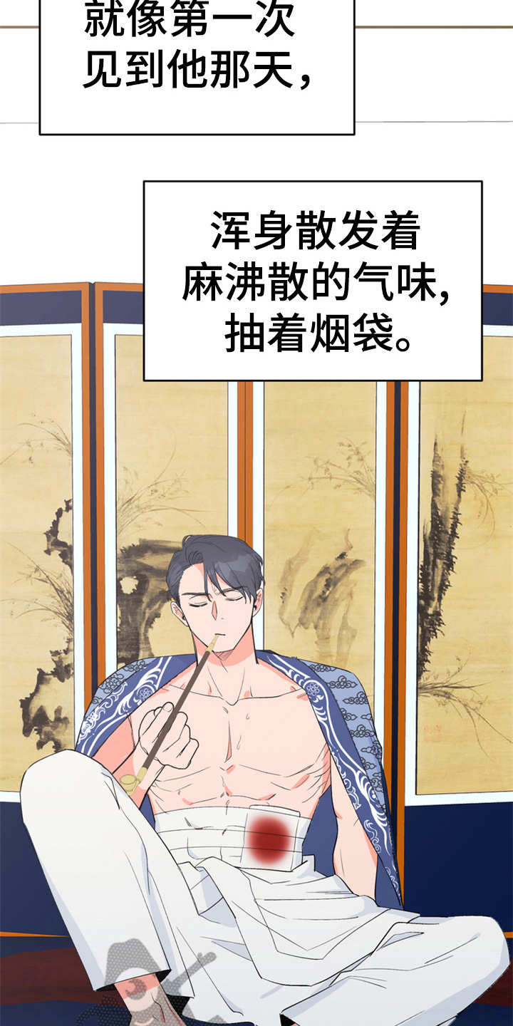 梅中香 第13章：喂食 第21页