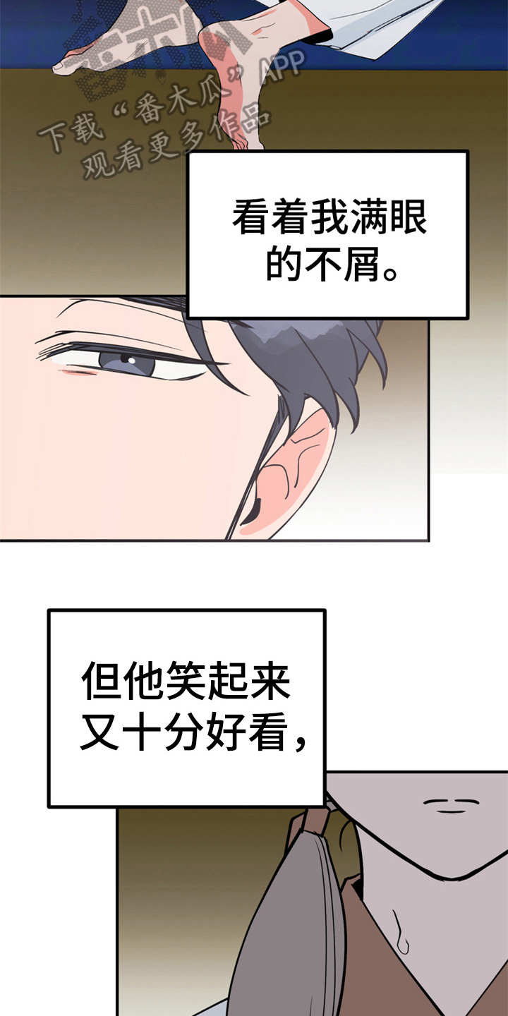 梅中香 第13章：喂食 第22页