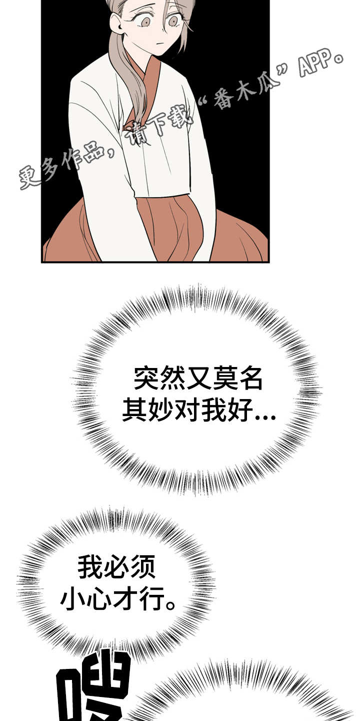 梅中香 第13章：喂食 第7页