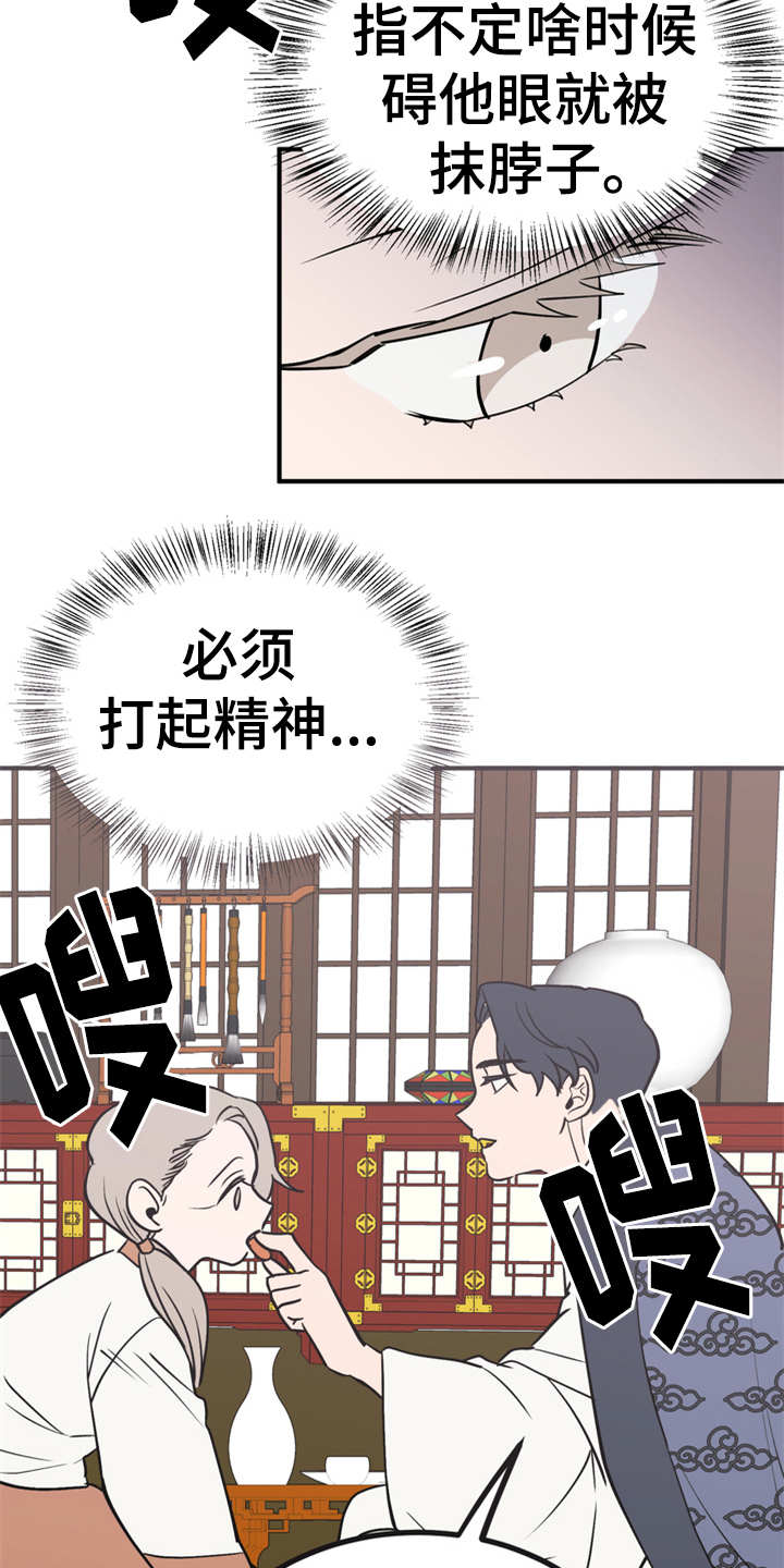 梅中香 第13章：喂食 第8页