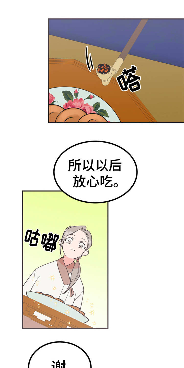 梅中香 第14章：贪嘴 第13页