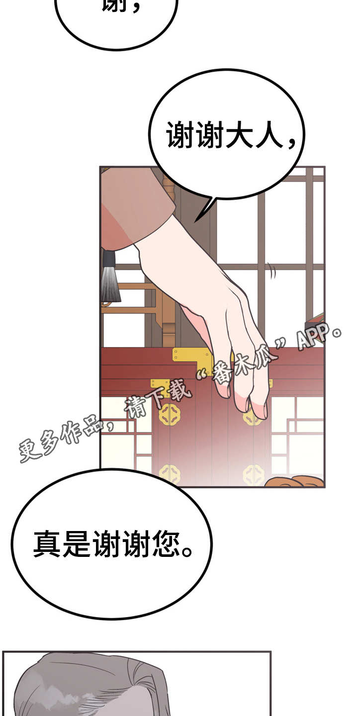 梅中香 第14章：贪嘴 第14页