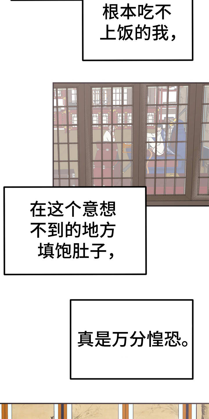 梅中香 第14章：贪嘴 第16页
